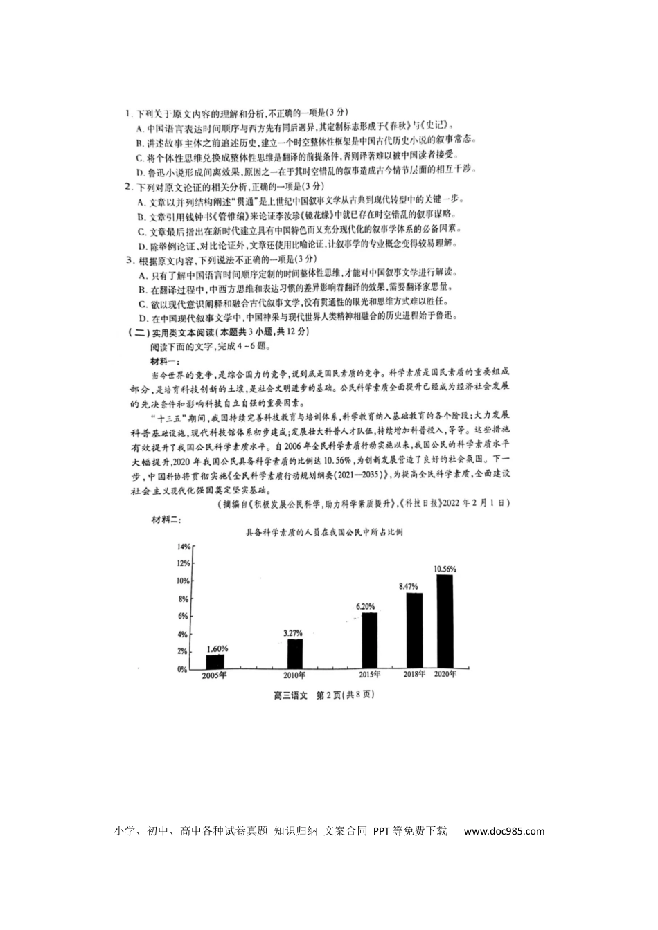 高考语文 安徽联考语文试卷.docx