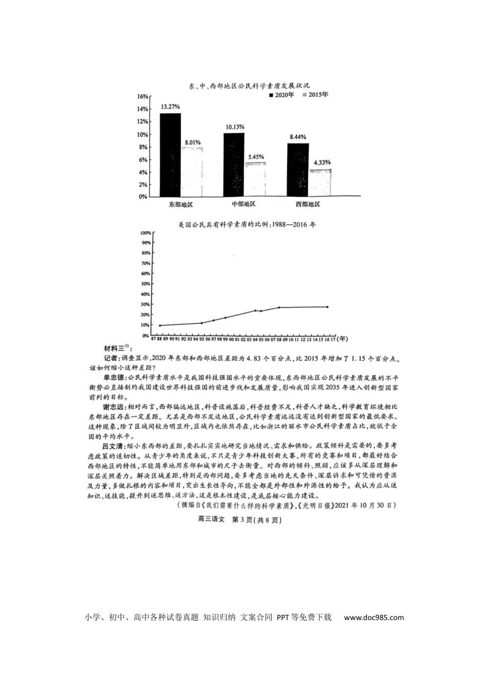 高考语文 安徽联考语文试卷.docx