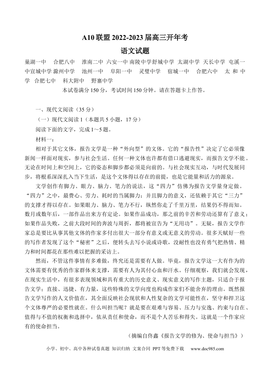 高考语文 安徽省A10联盟2022-2023学年高三下学期开学考试语文试题【公众号：一枚试卷君】.docx