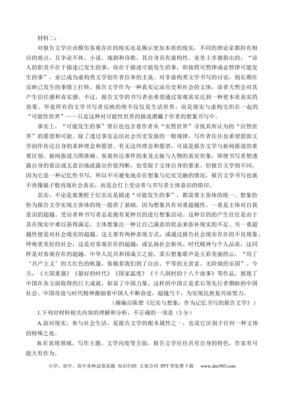 高考语文 安徽省A10联盟2022-2023学年高三下学期开学考试语文试题【公众号：一枚试卷君】.docx