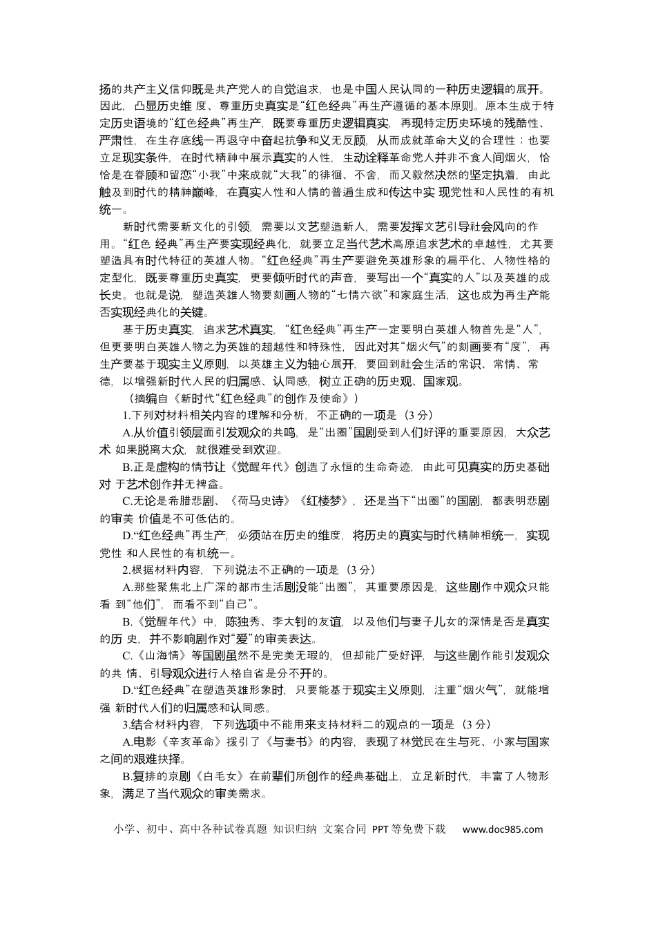 高考语文 安徽省蚌埠市2023届高三第二次教学质量检查考试语文试题【公众号：一枚试卷君】(1).docx
