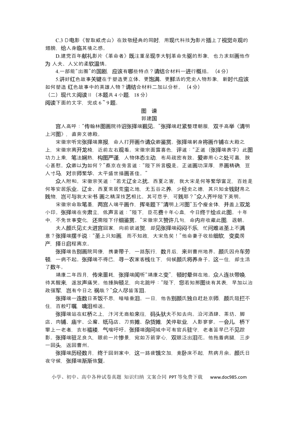 高考语文 安徽省蚌埠市2023届高三第二次教学质量检查考试语文试题【公众号：一枚试卷君】(1).docx