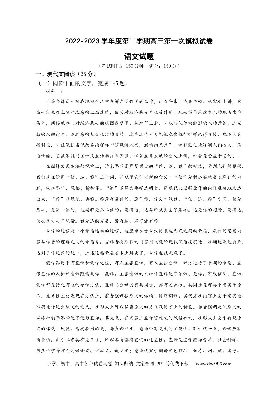 高考语文 安徽省合肥市肥东县肥东县综合高中2022-2023学年高三下学期第一模拟考试语文试题【公众号：一枚试卷君】(1) (1).docx