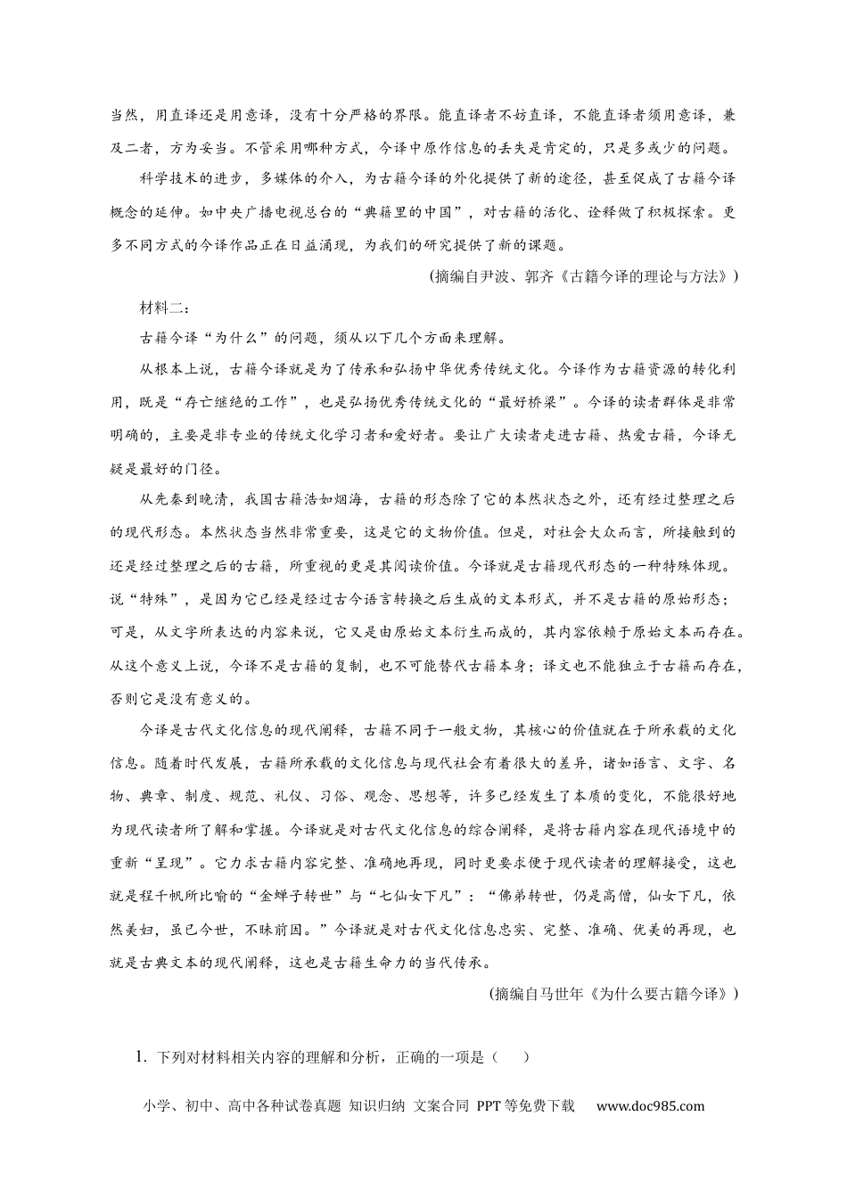 高考语文 安徽省合肥市肥东县肥东县综合高中2022-2023学年高三下学期第一模拟考试语文试题【公众号：一枚试卷君】(1) (1).docx