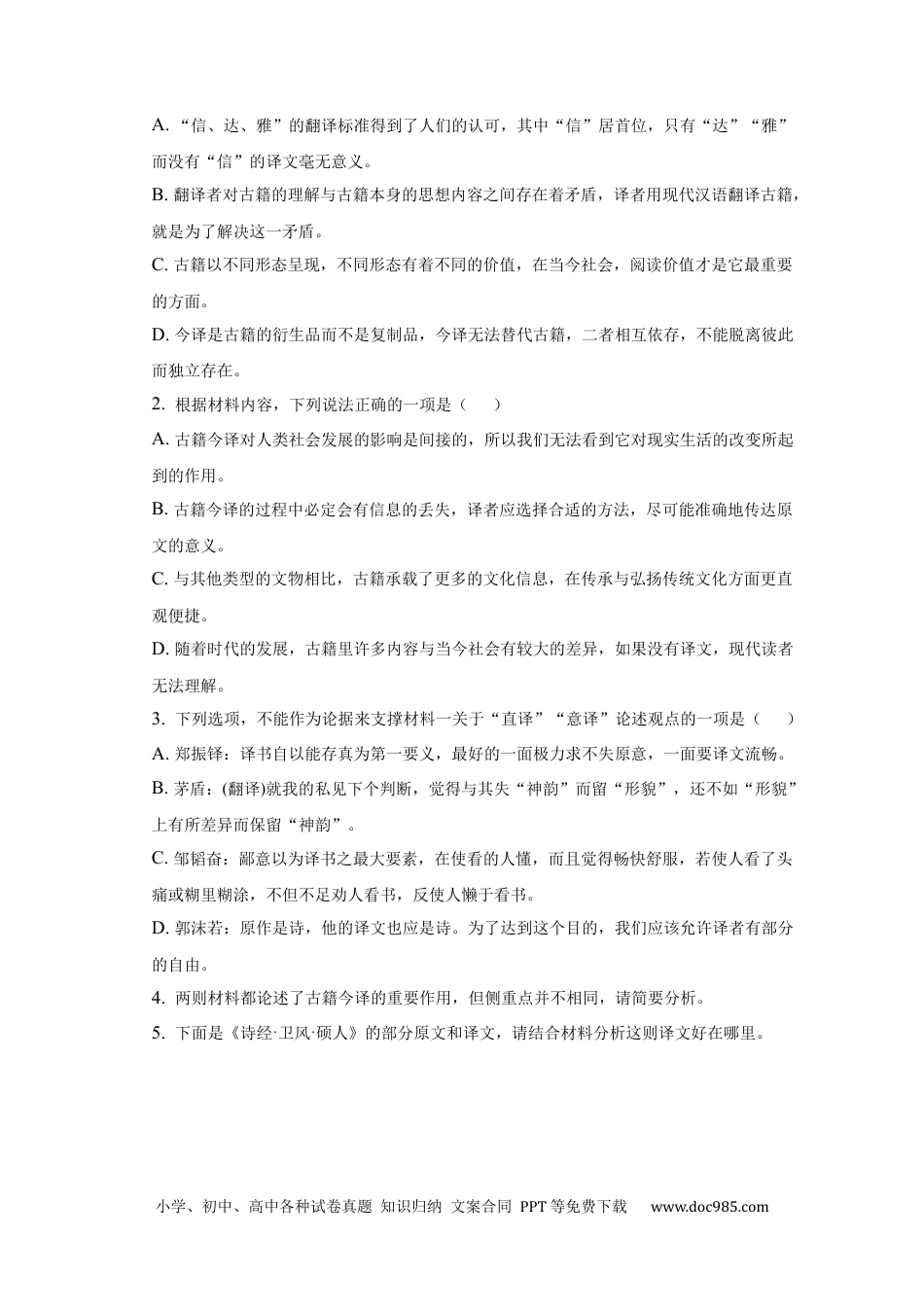 高考语文 安徽省合肥市肥东县肥东县综合高中2022-2023学年高三下学期第一模拟考试语文试题【公众号：一枚试卷君】(1) (1).docx