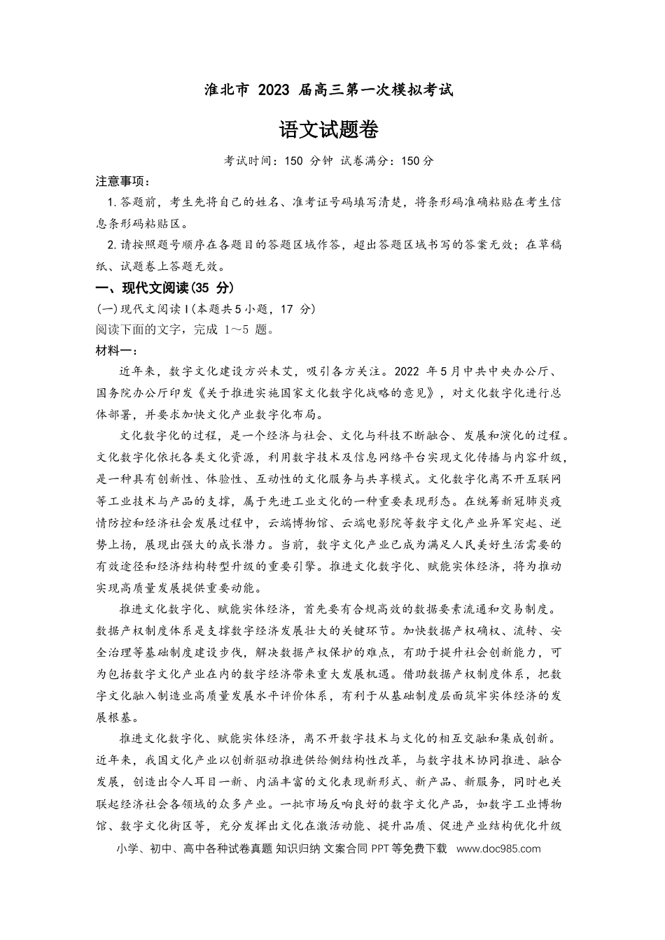 高考语文 安徽省淮北市2023届高三一模语文试题【公众号：一枚试卷君】.docx