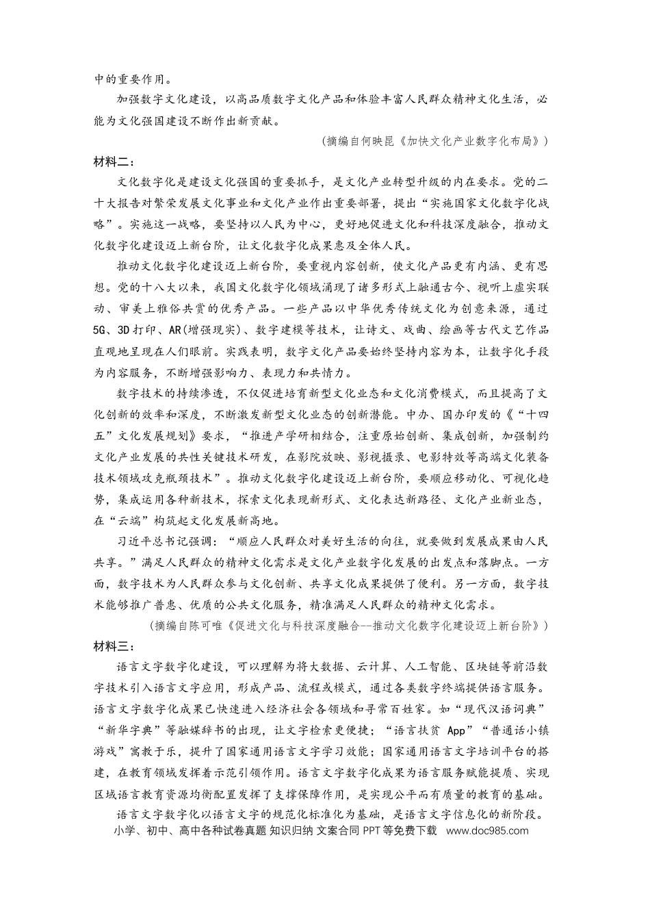 高考语文 安徽省淮北市2023届高三一模语文试题【公众号：一枚试卷君】.docx