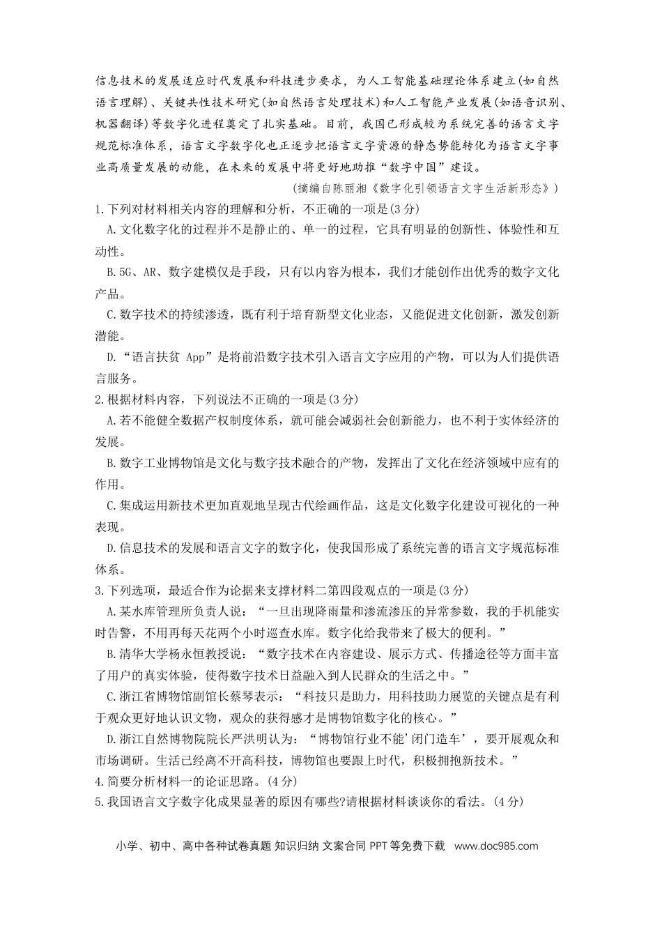 高考语文 安徽省淮北市2023届高三一模语文试题【公众号：一枚试卷君】.docx