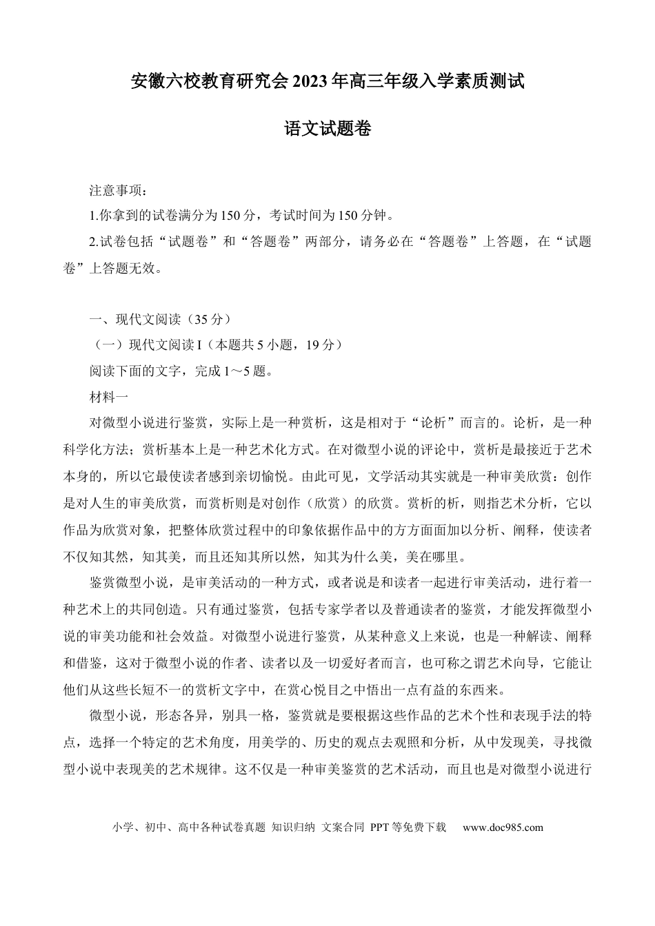高考语文 安徽省六校教育研究会2023年高三年级入学素质测试语文试题【公众号：一枚试卷君】.docx