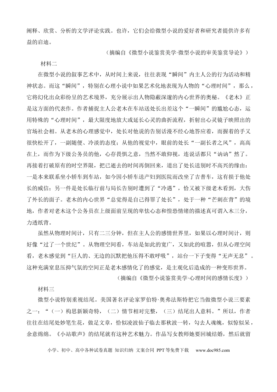 高考语文 安徽省六校教育研究会2023年高三年级入学素质测试语文试题【公众号：一枚试卷君】.docx
