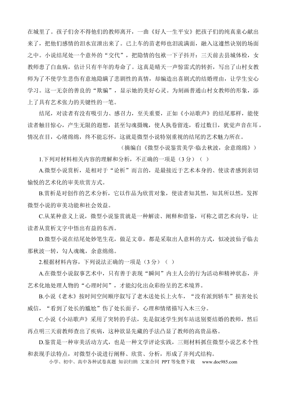 高考语文 安徽省六校教育研究会2023年高三年级入学素质测试语文试题【公众号：一枚试卷君】.docx