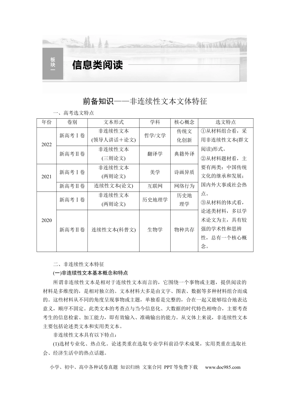 高考语文 板块1 信息类阅读 课时1　理解推断信息——整体把握，找准比“狠”(1).docx