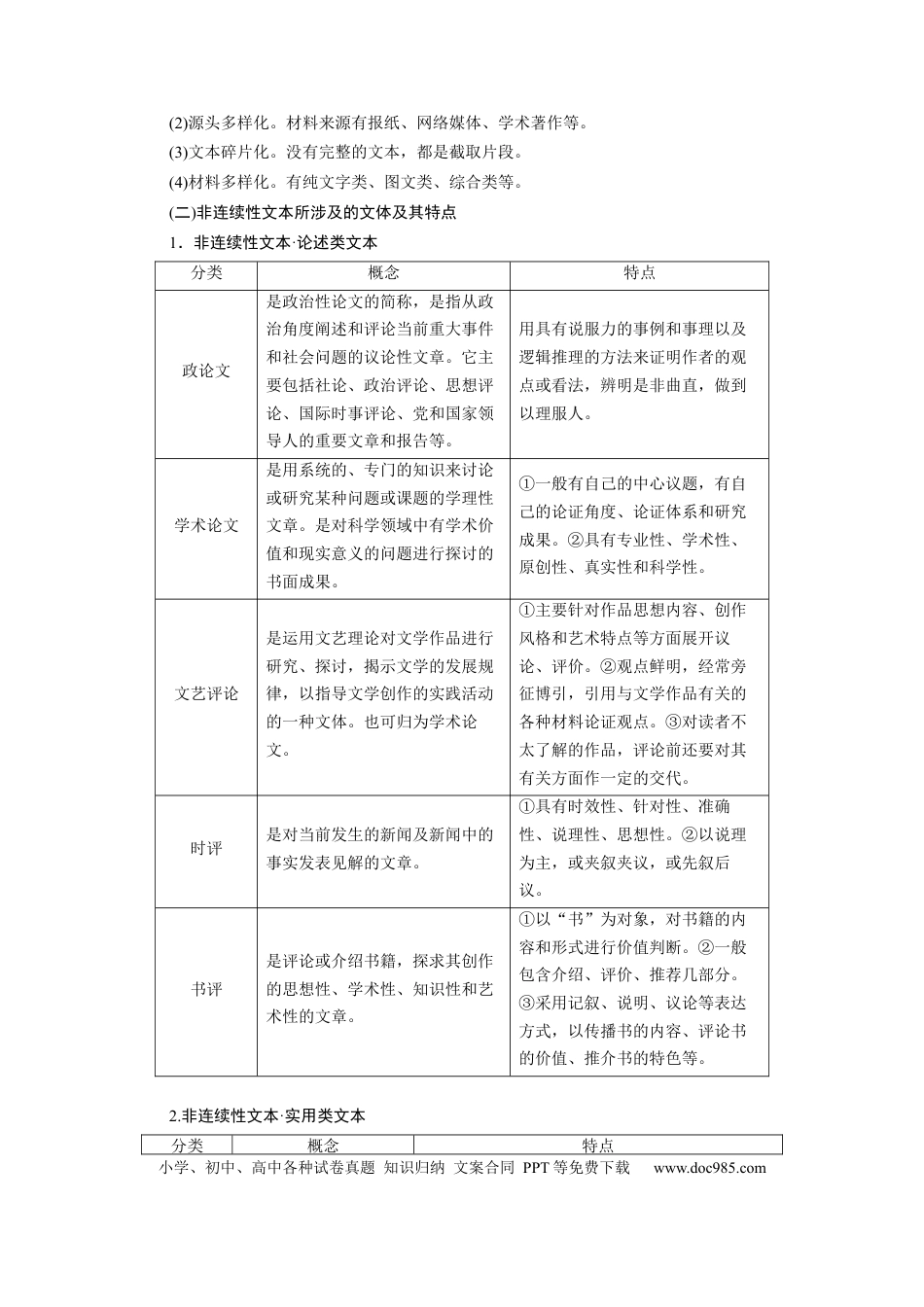 高考语文 板块1 信息类阅读 课时1　理解推断信息——整体把握，找准比“狠”(1).docx