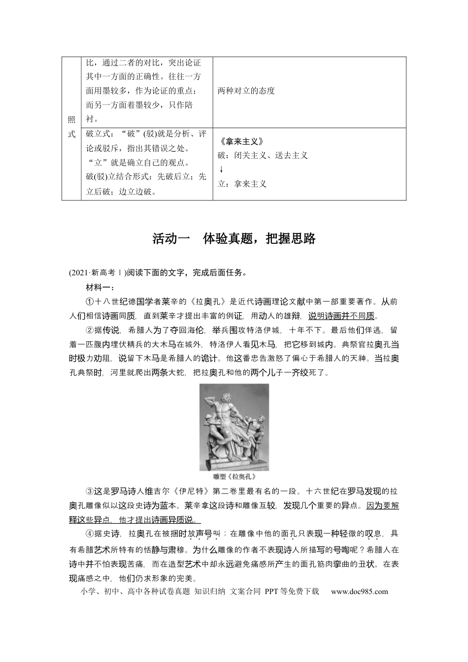 高考语文 板块1 信息类阅读 课时2　分析思路结构——紧扣论点，层清意准(1).docx