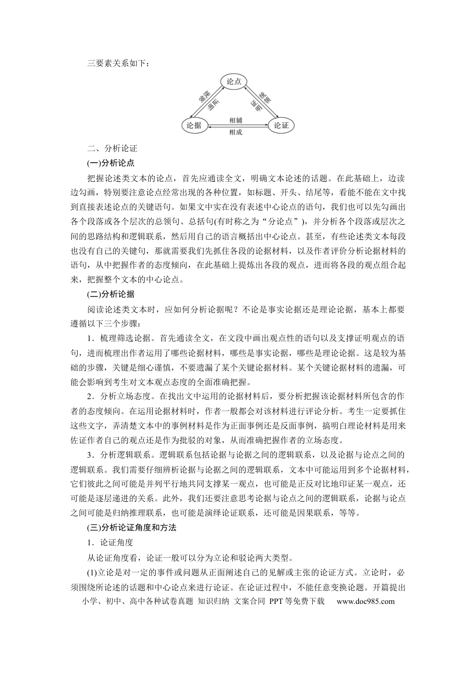高考语文 板块1 信息类阅读 课时3　分析论证特点——明辨理据，多方思考 (1).docx