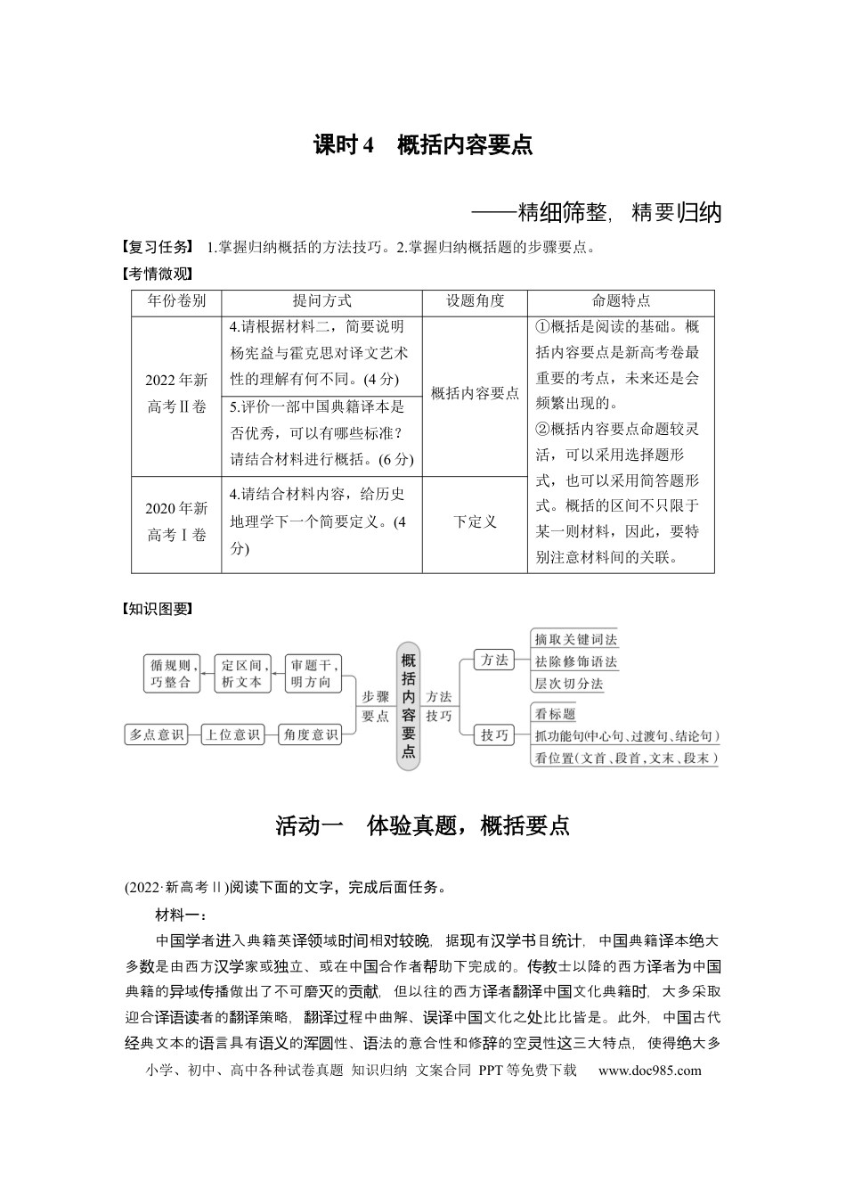 高考语文 板块1 信息类阅读 课时4　概括内容要点——精细筛整，精要归纳 (1).docx