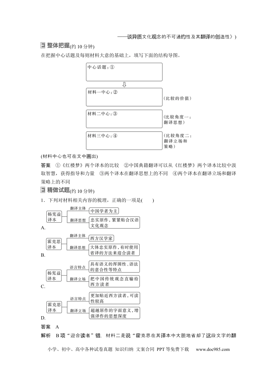 高考语文 板块1 信息类阅读 课时4　概括内容要点——精细筛整，精要归纳 (1).docx