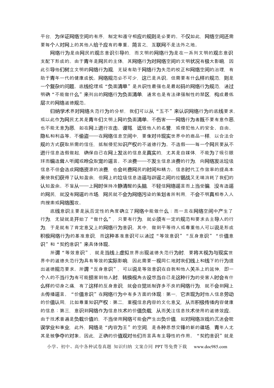 高考语文 板块1 信息类阅读 课时5　探究运用观点——扣住观点，内析外用(1).docx