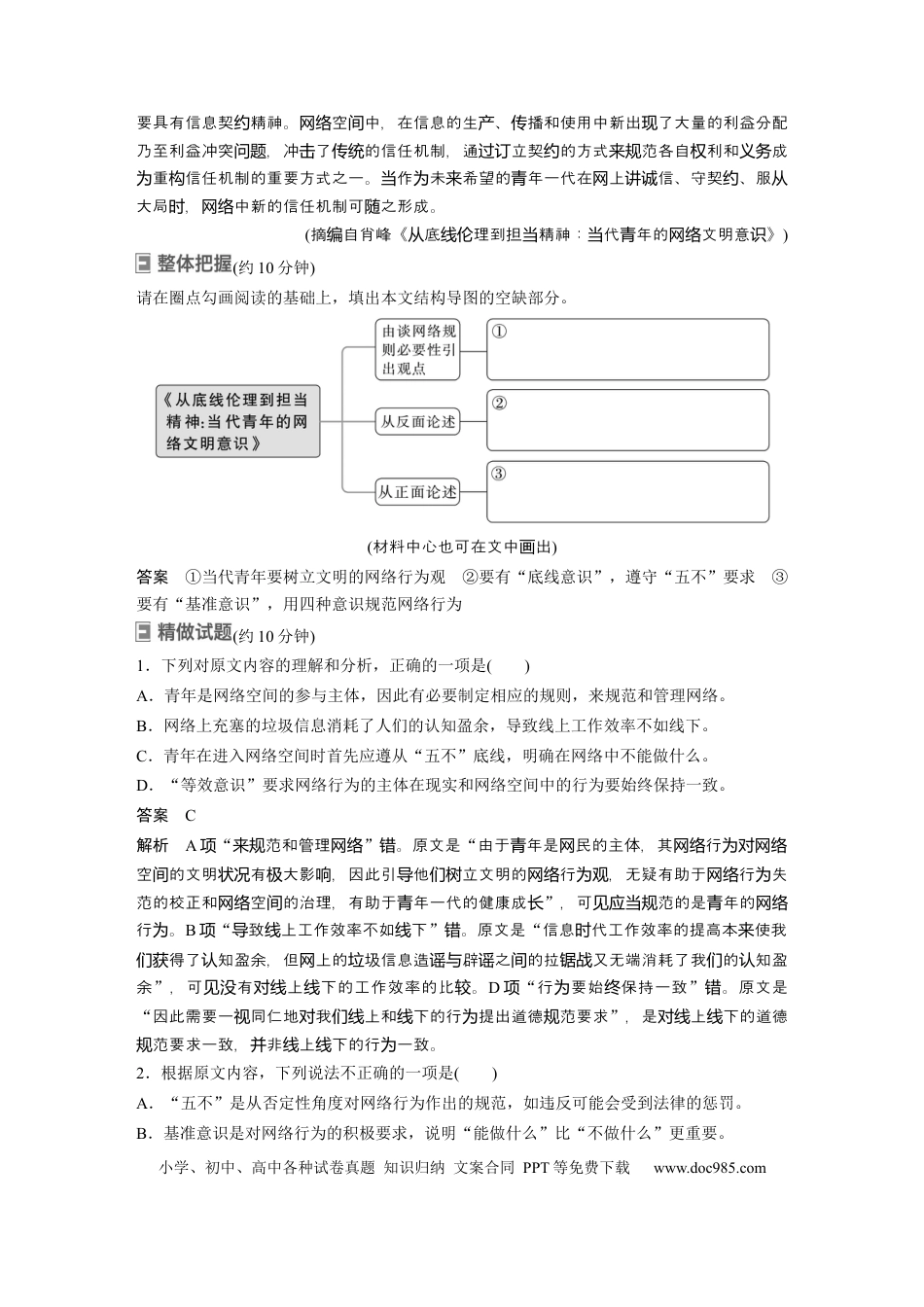 高考语文 板块1 信息类阅读 课时5　探究运用观点——扣住观点，内析外用(1).docx