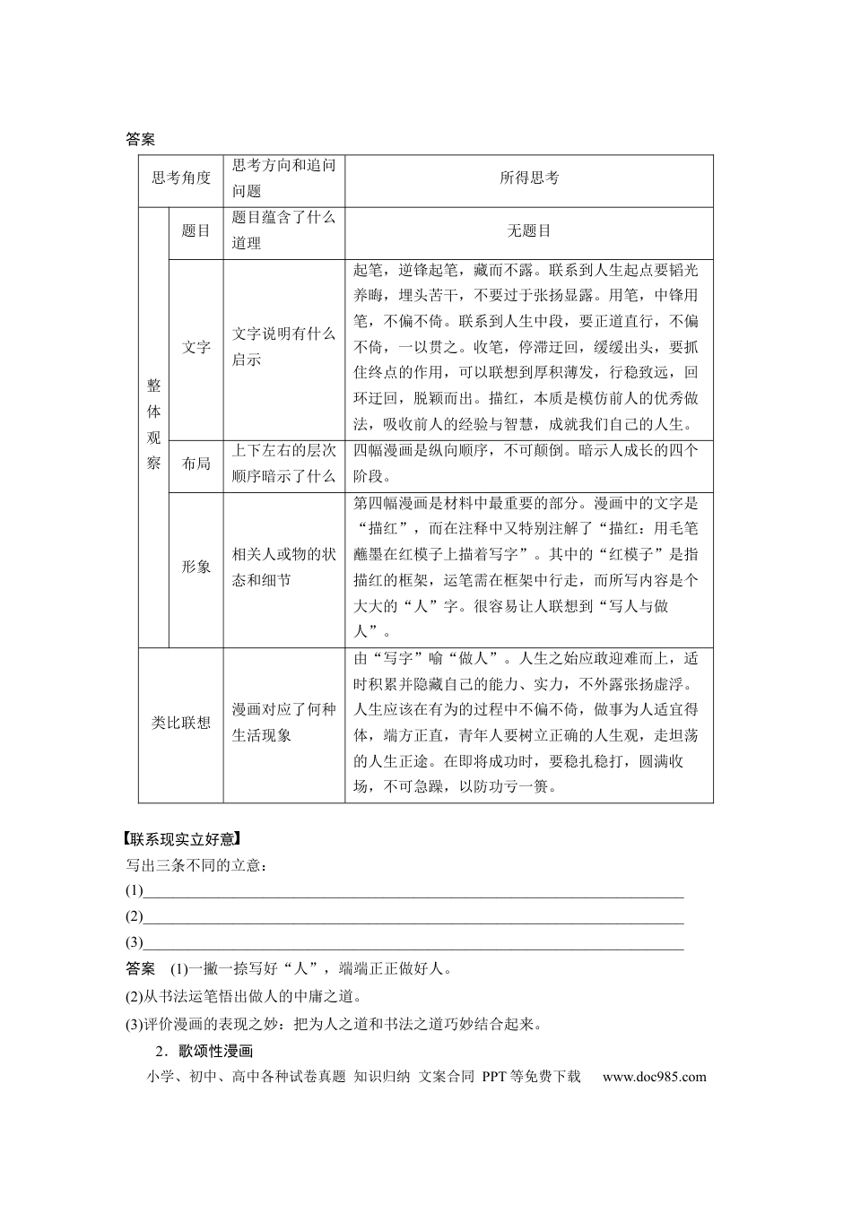 高考语文 板块1 语言策略与技能 审题立意训练3　漫画作文—读懂漫画，联系现实.docx