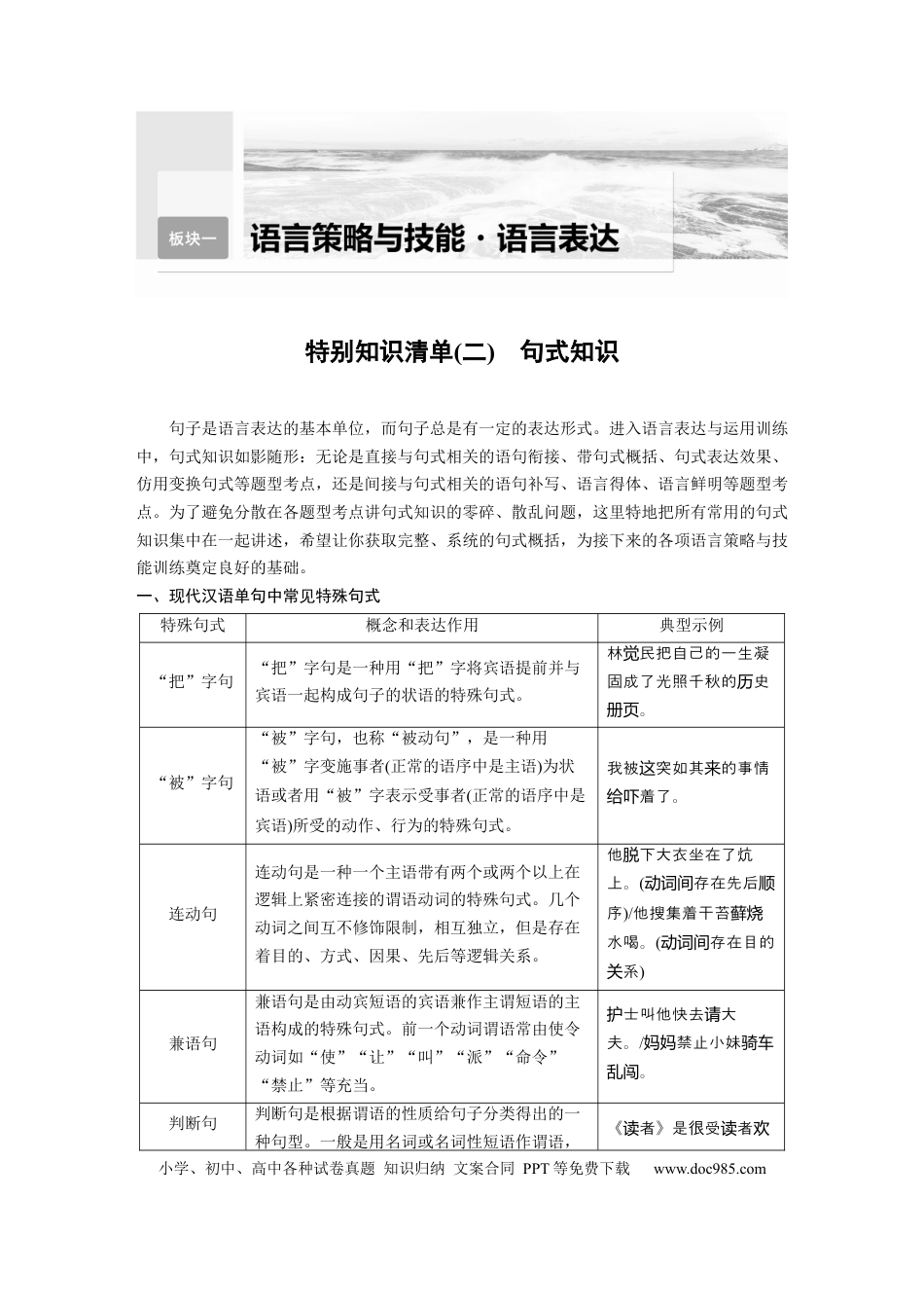 高考语文 板块1 语言策略与技能 特别知识清单(2)　句式知识.docx