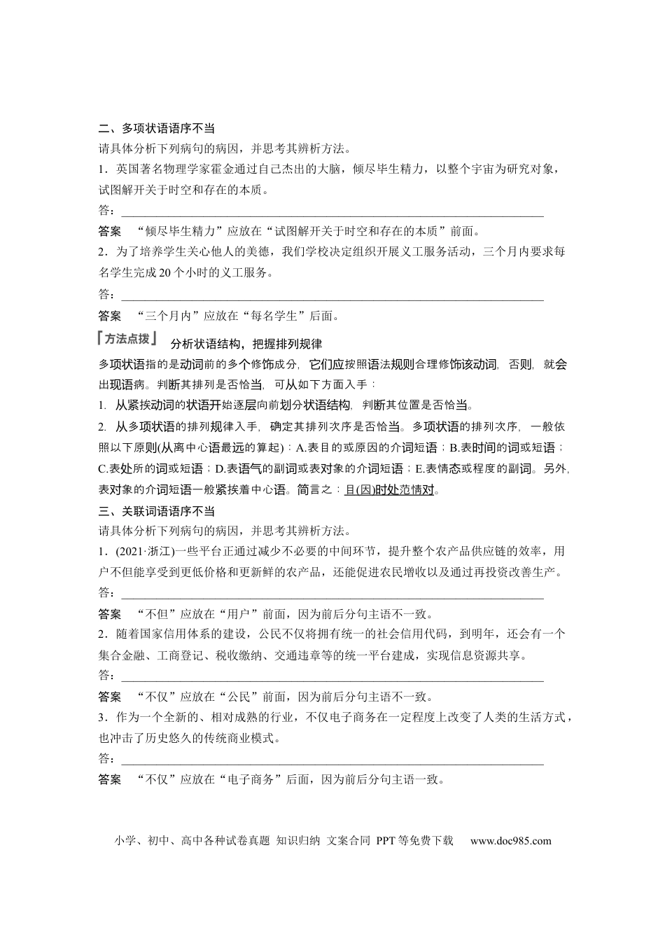 高考语文 板块1 语言策略与技能 学案4　辨析修改语序不当与成分残缺或赘余病句—抓住病症，找出病因.docx