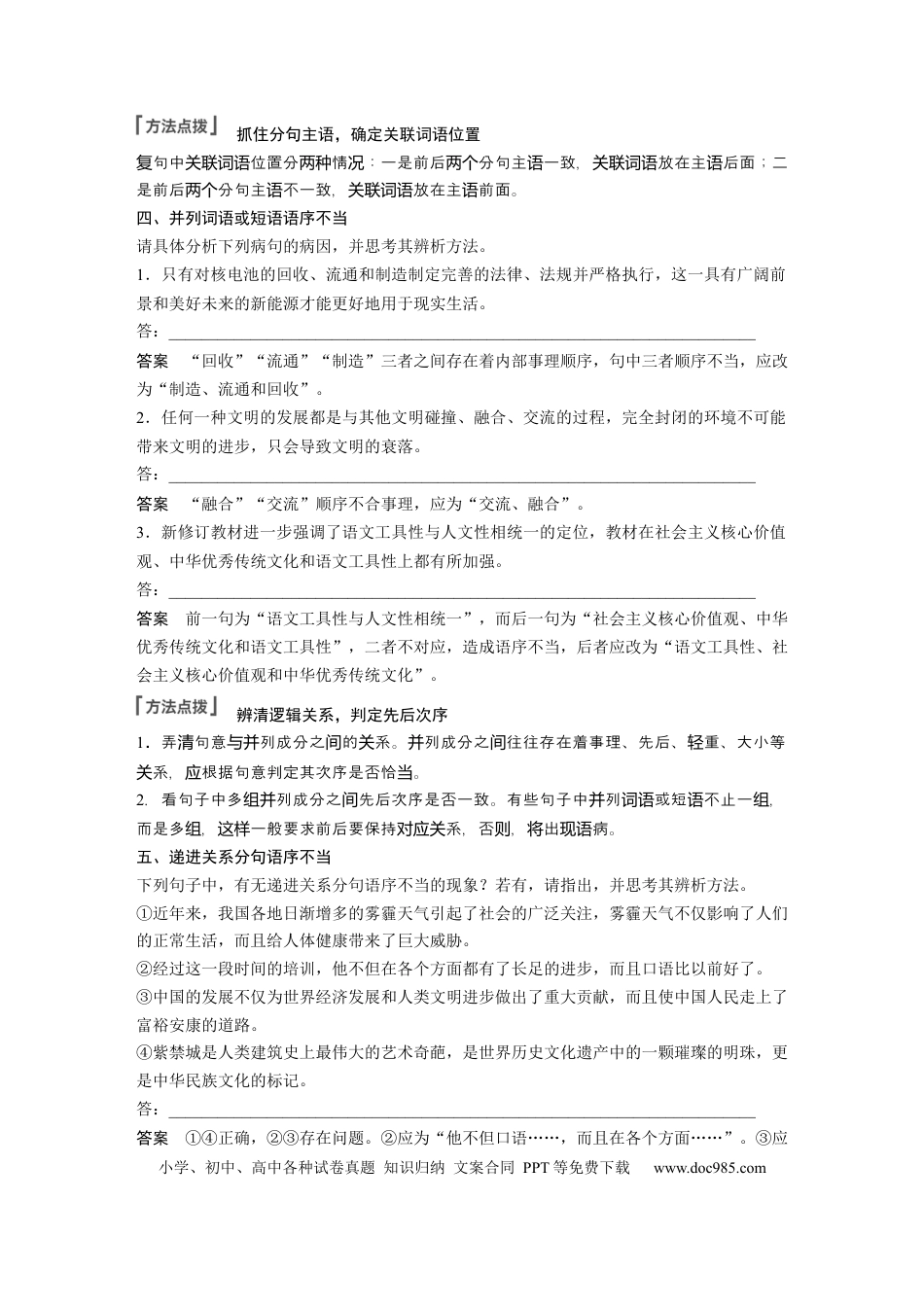 高考语文 板块1 语言策略与技能 学案4　辨析修改语序不当与成分残缺或赘余病句—抓住病症，找出病因.docx