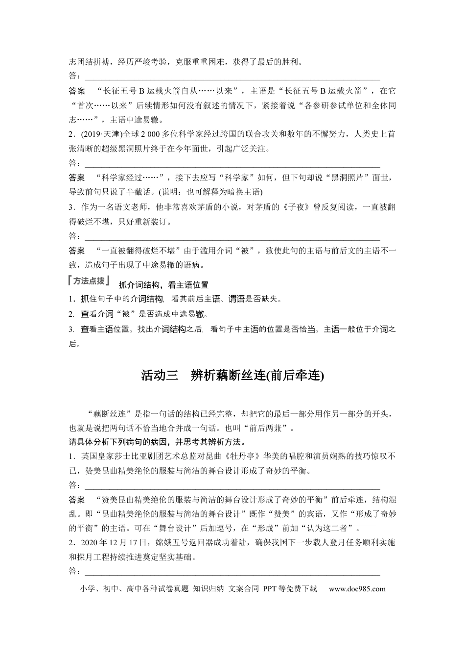高考语文 板块1 语言策略与技能 学案5　辨析修改结构混乱病句—抓住病症，找出病因.docx
