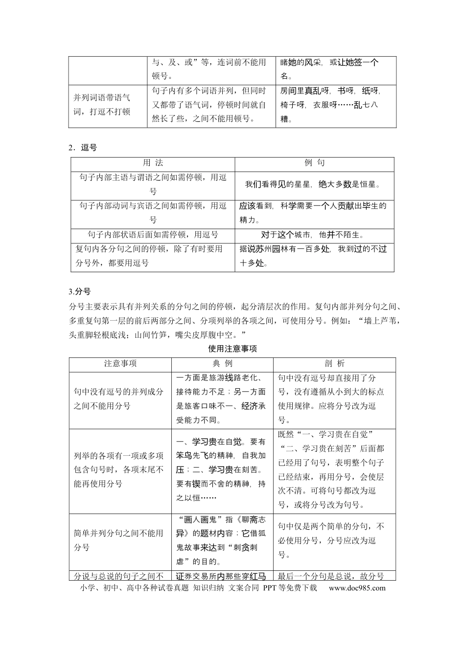 高考语文 板块1 语言策略与技能 学案8　正确使用标点符号—理解语意，掌握用法.docx
