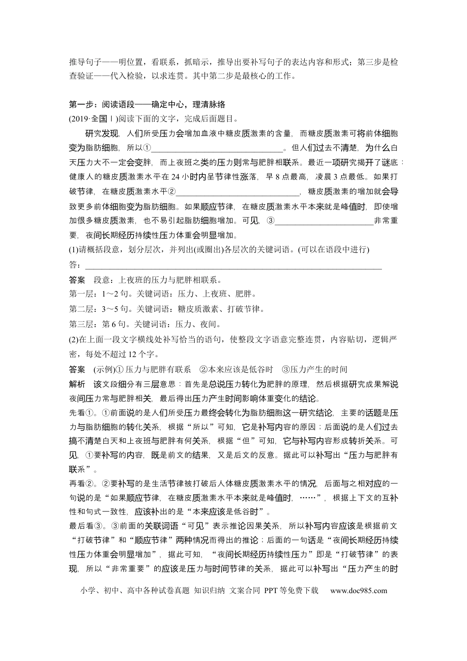 高考语文 板块1 语言策略与技能 学案10　语言连贯之语句补写—精读语段，精确推导.docx