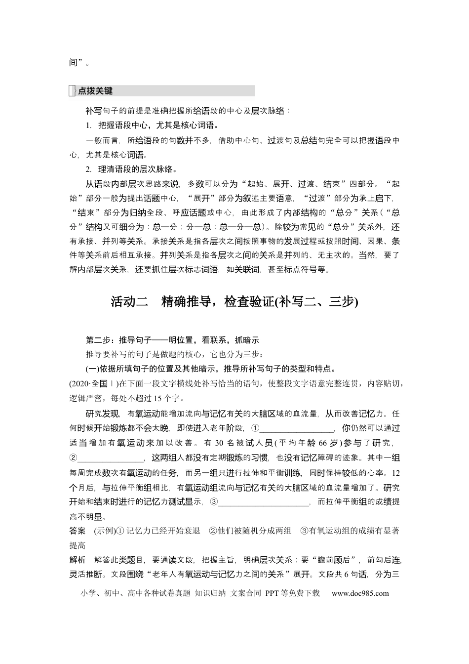 高考语文 板块1 语言策略与技能 学案10　语言连贯之语句补写—精读语段，精确推导.docx