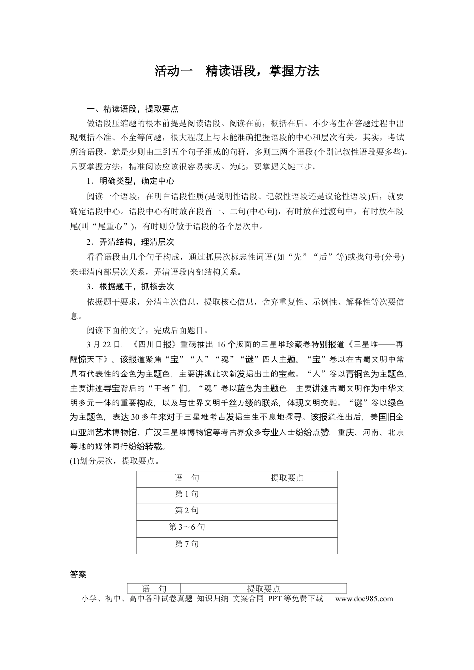 高考语文 板块1 语言策略与技能 学案11　掌握压缩方法和带句式概括—精读语段，掌握方法.docx