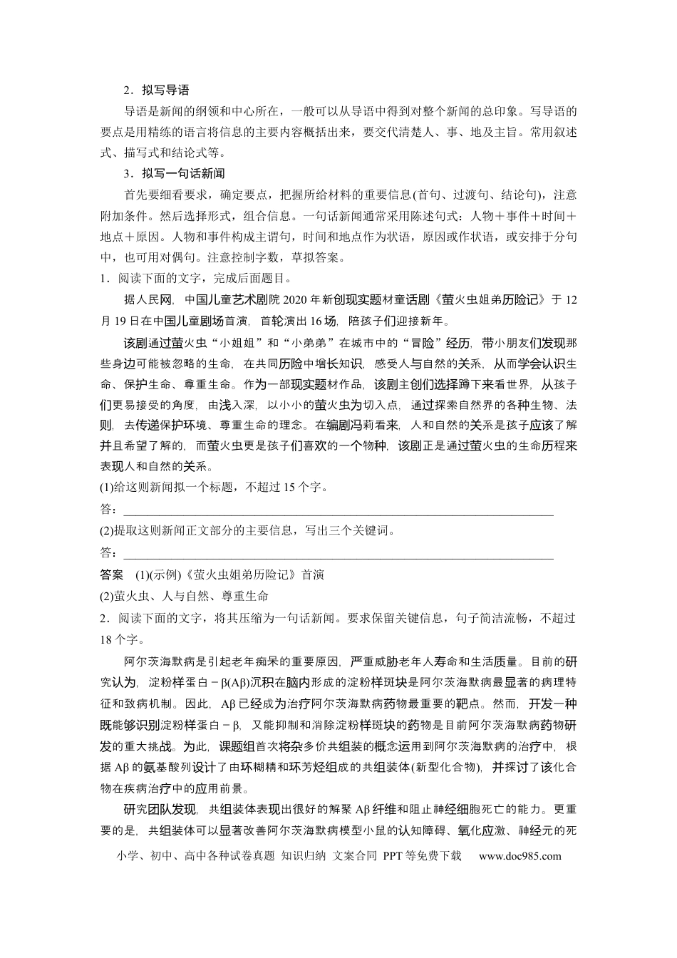 高考语文 板块1 语言策略与技能 学案12　掌握3类压缩题型—删繁就简，精准提炼.docx