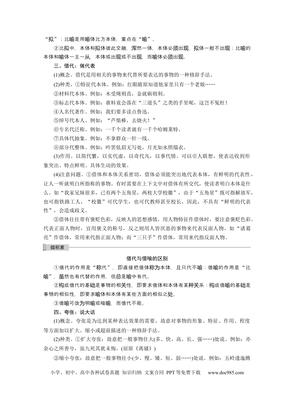 高考语文 板块1 语言策略与技能 学案13　掌握修辞手法，赏析句式效果—找全“不同”，定准角度.docx