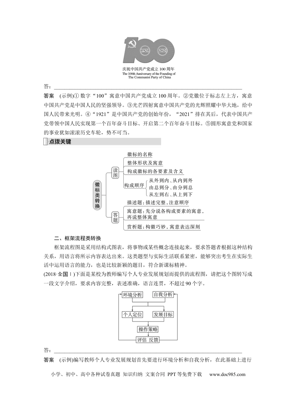 高考语文 板块1 语言策略与技能 学案16　做好图文转换—看准题型，转准信息.docx