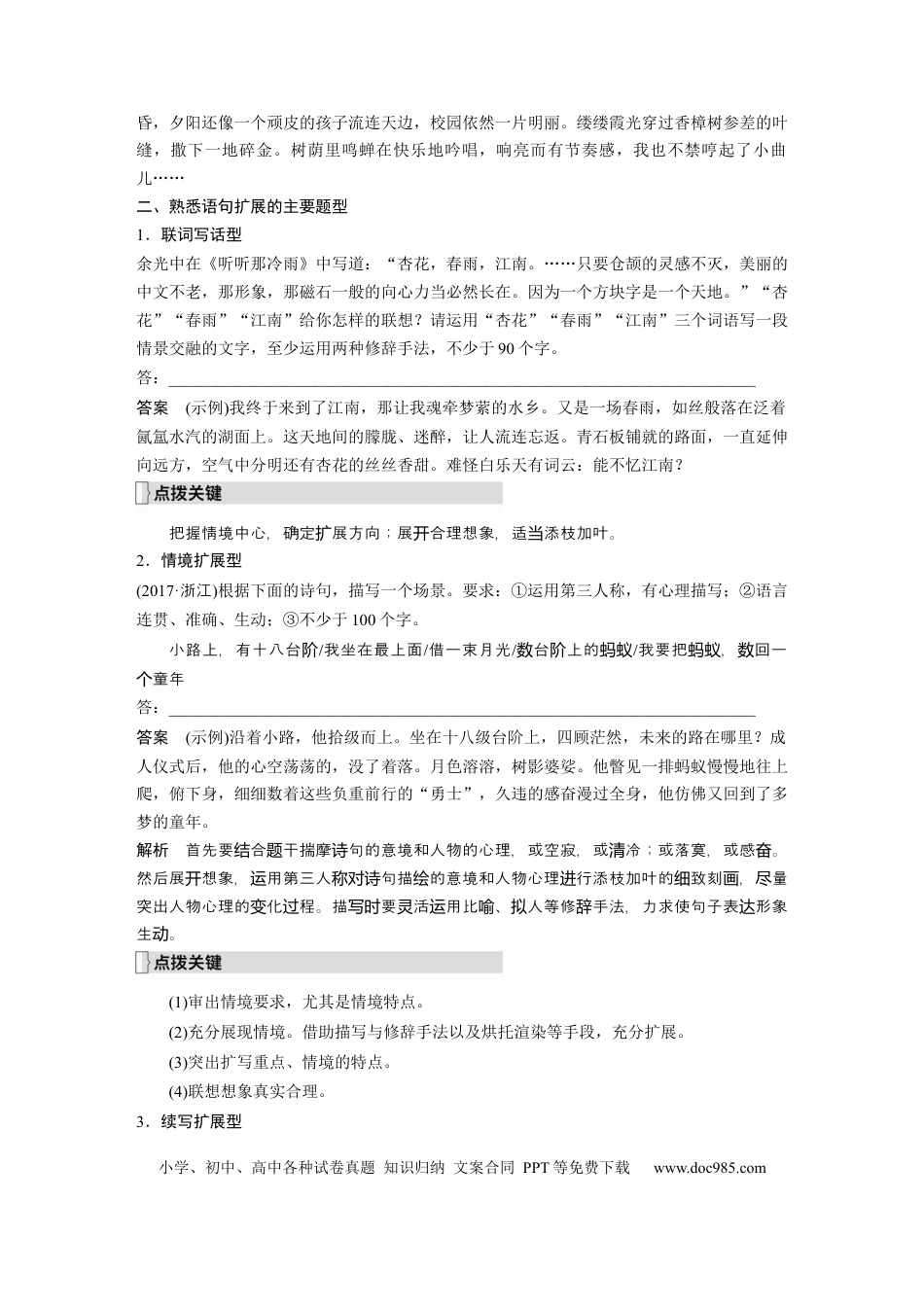高考语文 板块1 语言策略与技能 学案17　掌握语句扩展与语言简明、准确、鲜明、生动要求—关注情境，满足要求.docx