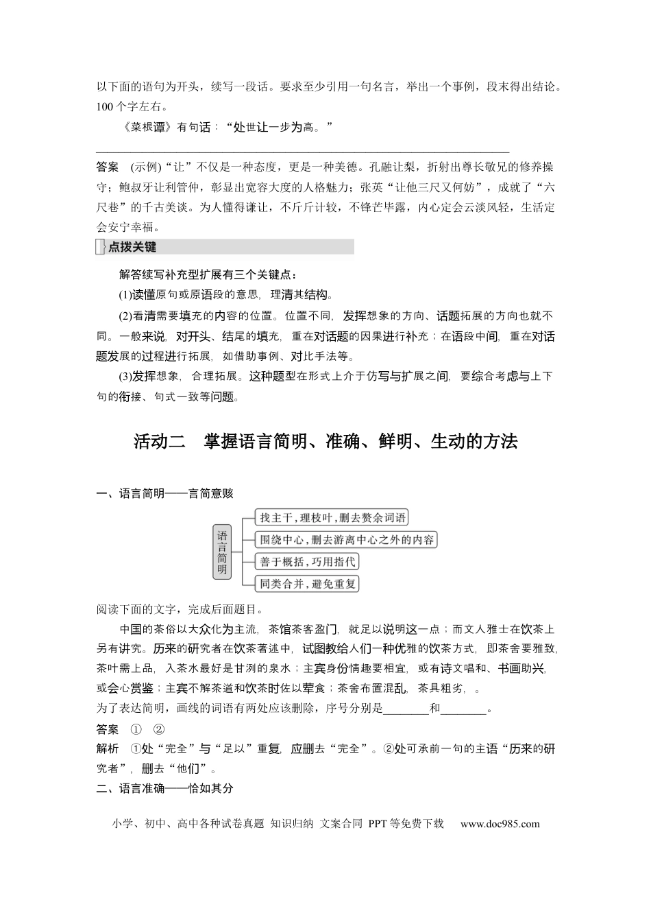 高考语文 板块1 语言策略与技能 学案17　掌握语句扩展与语言简明、准确、鲜明、生动要求—关注情境，满足要求.docx
