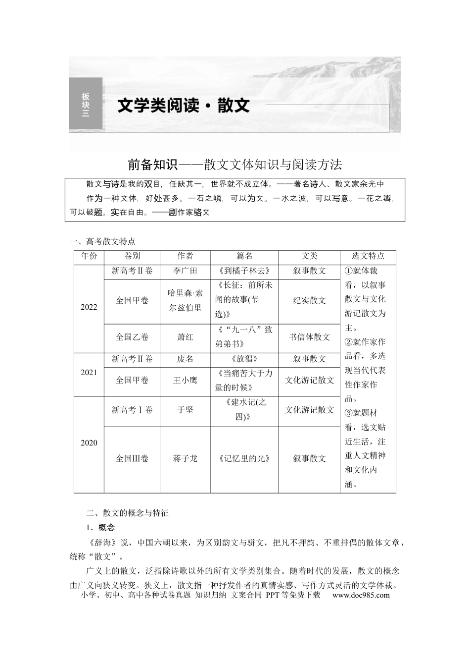 高考语文 板块2 散文阅读 课时13　分析思路结构——文思有路，遵路识真 (1).docx
