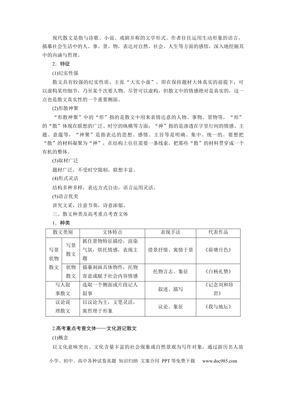 高考语文 板块2 散文阅读 课时13　分析思路结构——文思有路，遵路识真 (1).docx