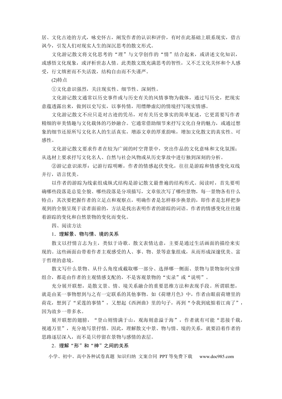 高考语文 板块2 散文阅读 课时13　分析思路结构——文思有路，遵路识真 (1).docx