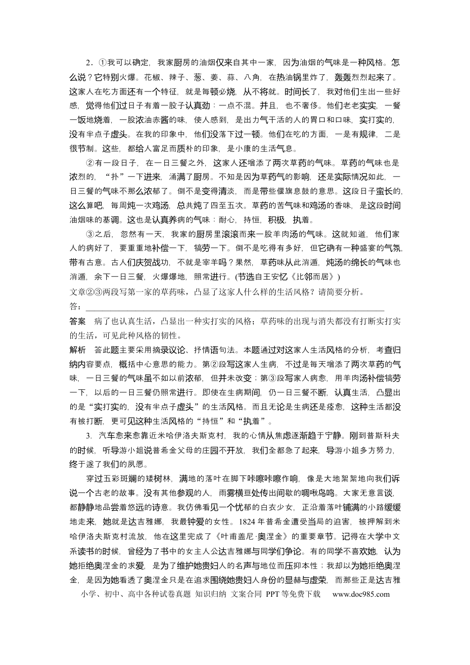 高考语文 板块2 散文阅读 课时14　概括内容主旨——删繁就简，钩玄提要(1).docx