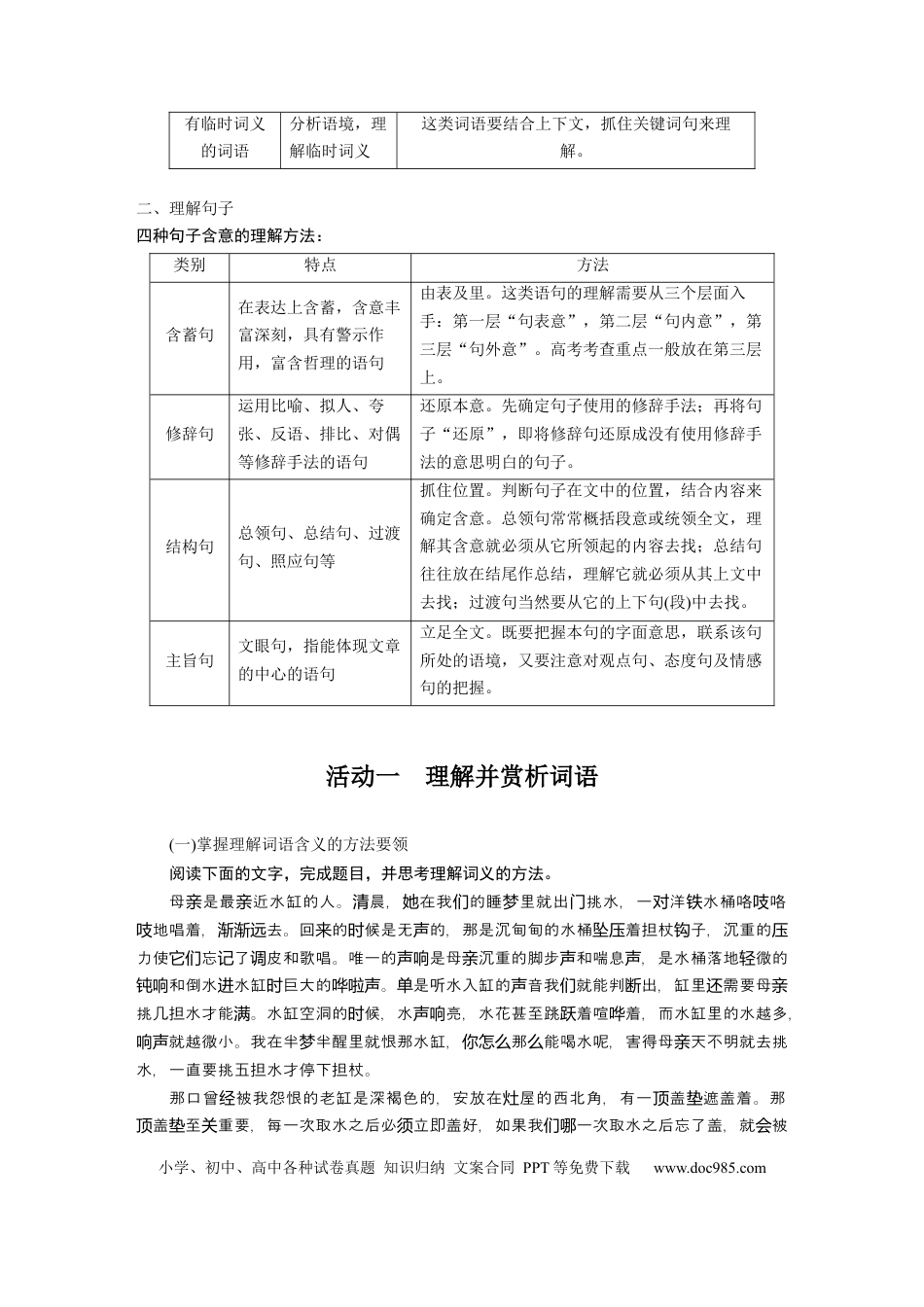 高考语文 板块2 散文阅读 课时15　理解赏析词句——紧扣语境，层层深入(1).docx