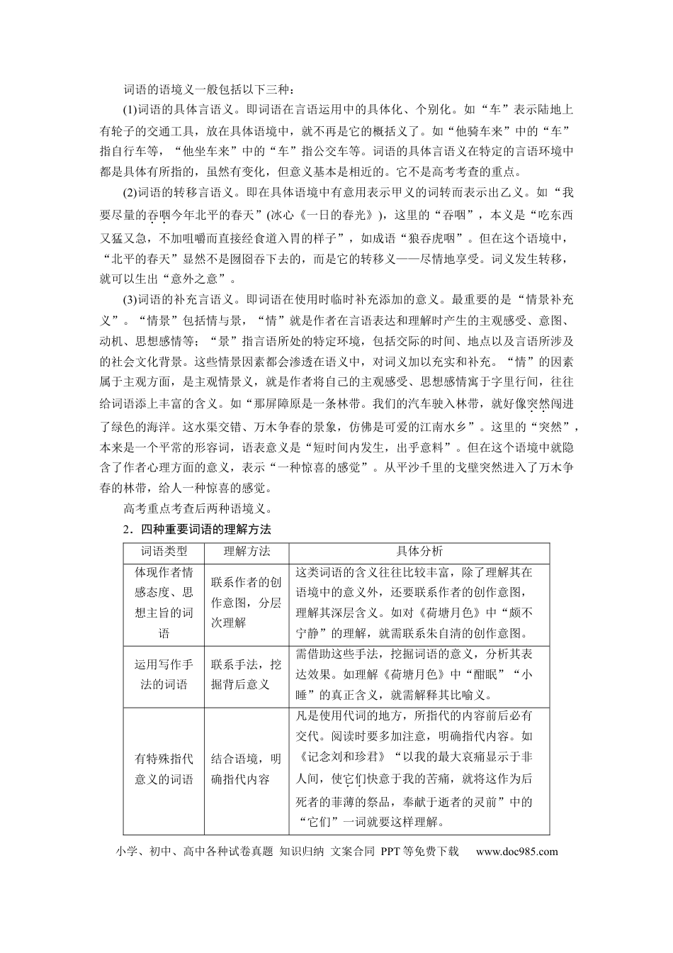 高考语文 板块2 散文阅读 课时15　理解赏析词句——紧扣语境，层层深入 (1).docx