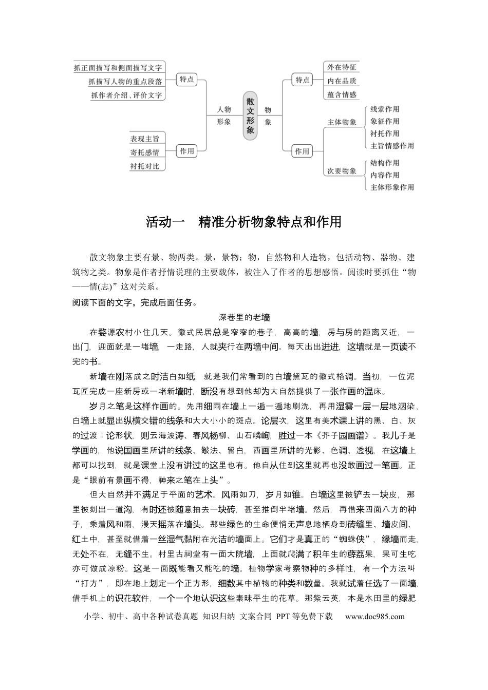 高考语文 板块2 散文阅读 课时16　分析概括形象——因形悟神，立象尽意 (1).docx