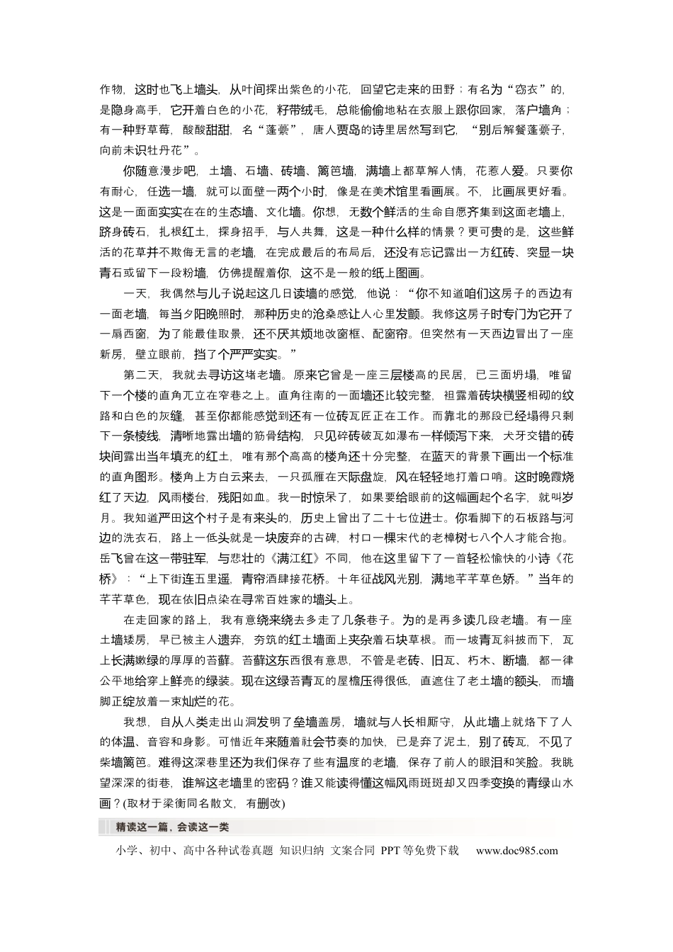 高考语文 板块2 散文阅读 课时16　分析概括形象——因形悟神，立象尽意 (1).docx