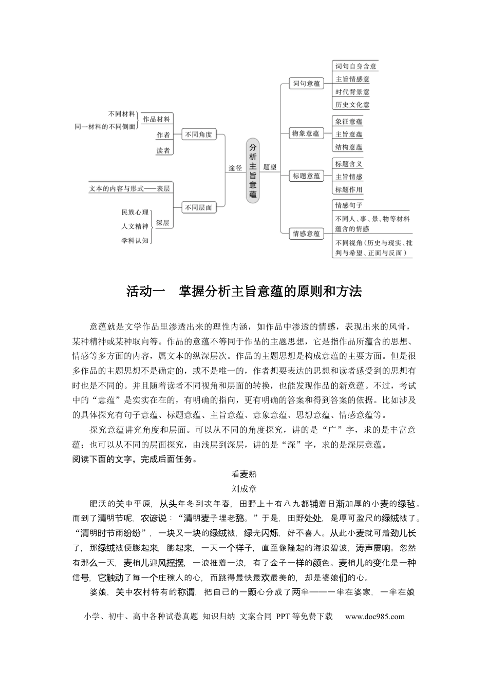高考语文 板块2 散文阅读 课时18　分析主旨意蕴——立足文本，思考深广(1).docx