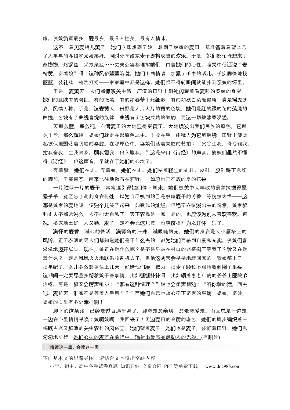 高考语文 板块2 散文阅读 课时18　分析主旨意蕴——立足文本，思考深广 (1).docx