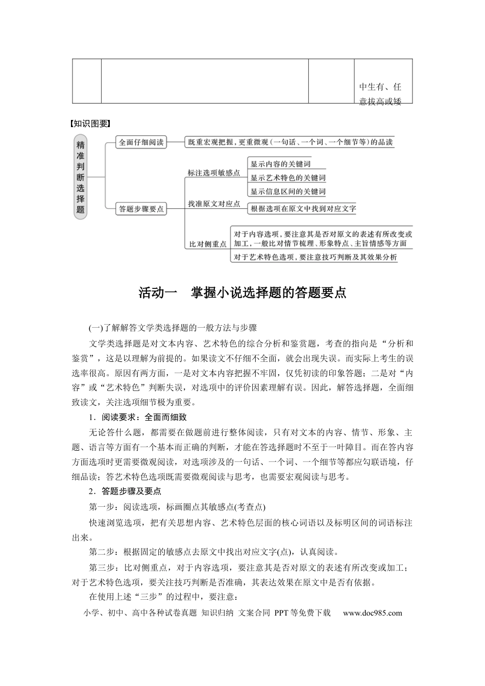 高考语文 板块2 散文阅读 课时19　精准判断选择题(小说、散文)——全面阅读，关注细节 (1).docx