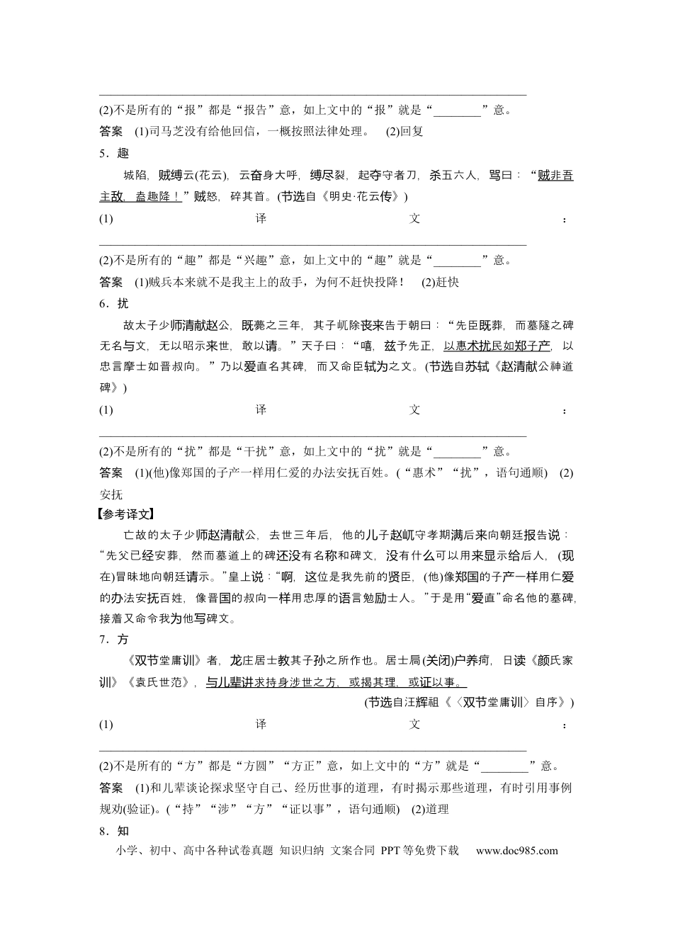 高考语文 板块2 文言文阅读 微案　翻译中容易以今律古的30个实词重点练.docx