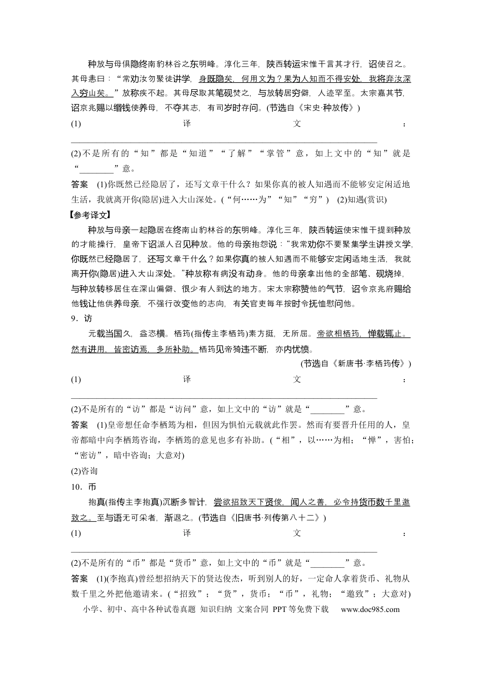 高考语文 板块2 文言文阅读 微案　翻译中容易以今律古的30个实词重点练.docx